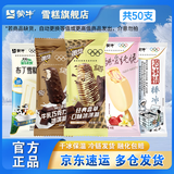 蒙牛随变香草牛乳纯脆草莓布丁老冰棍混合【共50支】 混合共50支【共2750g】