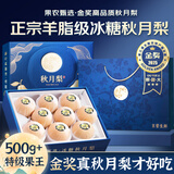四叔公果蔬金奖秋月梨礼盒羊脂级 顺丰多地隔日达 雪梨中秋节水果礼盒送礼品 【羊脂级】稀有果王丨单果500g+ 【金奖甄选】6枚丨颗粒摆放礼盒