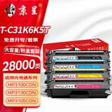 京呈T-C31K6K5T大容量粉盒套装适用光电通OEP3110CDN 3112CDN 3115CDN MP3100CDN 3104CDN 3105CDN打印机硒鼓