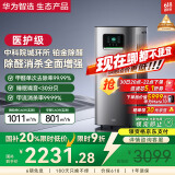 华为智选720空气净化器3Pro增强版 国家补贴大户型铂金除甲醛专业家用除异味烟味过敏原除甲流宠物吸猫毛