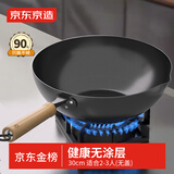 京东京造 炒锅 铁锅炒菜电磁炉燃气灶平底【健康无涂层】进口极铁30cm