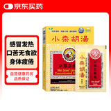 京都念慈菴小柴胡汤颗粒冲剂儿童成人通用 利肝清热解毒复合营养 滋养脾胃食欲不振感冒冲剂4.5克x10包