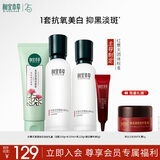 相宜本草红景天莹透幼白淡纹礼盒（保湿补水）送女友礼物