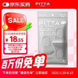 PITTA MASK 防花粉灰尘防晒口罩 浅灰色3枚/袋 成人标准码 可清洗使用