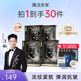 膜法世家面膜二裂酵母抗皱老紧致淡纹弹润保湿黑面膜熬夜提亮魔法世家面膜 20片装(5片装*4盒)