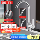 BSITN厨房水龙头洗菜盆两档双温冷热 水槽洗碗池高抛龙头不锈钢B2112