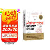 自然哲学之数学原理 通过数学阐述经典力学三大定律和万有引力定律，揭示了物体运动与天体运行的统一规律 初中物理力学图书书香节