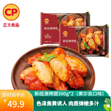 正大 鸡翅  烤鸡翅  蜜汁 翅中 翅根 冷冻 腌制半成品 新纽澳烤翅300g*2