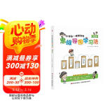 小学生一看就会的思维导图学习法. 数学篇（趣味漫画，一看即会，点亮数学思维，一图学好数学！）