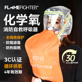 火焰战士防烟防毒面具化学氧消防自救呼吸器火灾防火消防面罩3C型HFZY30