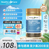 HealthyCare 越橘叶黄素胶囊 120粒 缓解眼疲劳 澳洲进口 1瓶