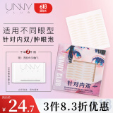 悠宜（unny club）双眼皮贴隐形自然美目贴蕾丝肤色无痕内双斜切三角型104枚送女士