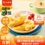 广州酒家利口福 香蕉包150g*3袋 18个 早餐包子 卡通包子 儿童面点 象形包