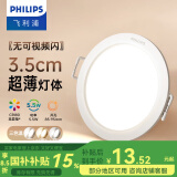 飞利浦（PHILIPS） LED筒灯高显防眩孔径75mm嵌入式天花过道三色孔灯超薄桶洞筒射灯 超薄5.5W【开孔85-95mm】 暖黄光3000k
