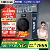 三星（SAMSUNG）AI神洗衣机9系 12KG全自动滚筒AI泡泡净亲宠衣物护理超薄嵌入国家补贴20% 黑 WW12DB9B84GDSC