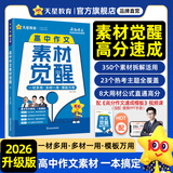 2026新版 解题觉醒】天星教育解题觉醒2026高考名师大招册解析册视频课讲解解题思路高考必刷题高三数学语文杨佳奇化学物理赵佳俊高考总复习解题觉醒 语文【高中作文素材觉醒·杨名扬】