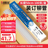 科朗鑫盛财务装订机专用热熔尼龙铆管 6.0mm直径（用于打孔直径为7.0mm的机器） 50cm长 100支装  单位：盒