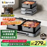小熊（Bear）电火锅火锅专用锅分区控温鸳鸯锅家用分体多功能一锅多用电热锅独立双锅F60D3 6L叠叠锅1.0火锅版