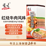 顶味红烧牛肉味面304g*6 上海制造挂面面条汤面带调料酱料方便速食