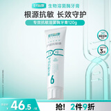 好易康缓解牙齿敏感溶菌酶牙膏 专效抗敏改善牙菌斑改善菌群6号120g/支