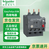 施耐德电气 D3N热继电器 整定电流1.6~2.5A热过载继电器 LRN07N