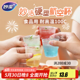 妙洁航空杯20只180ml盒装 硬塑食品级一次性杯子加厚耐高温茶水太空杯