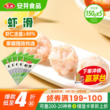 安井虾滑 150g*5袋 虾仁含量80% 火锅麻辣烫食材 速食熟食海鲜水产