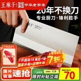 王麻子家用菜刀刀具  4号中式厨师专用厨片刀 厨房锻打切肉切片切菜刀