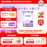 雀巢（Nestle）超启能恩1段婴幼儿乳蛋白部分水解配方奶粉0-12个月适用380g