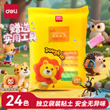 得力(deli)24色超轻粘土 彩泥黏土橡皮泥套装手工DIY玩具 幼儿园儿童开学文具生日礼物男孩女孩袋装