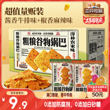 三只松鼠粗粮谷物锅巴300g混合口味箱装椒香麻辣酱香牛排膨化零食解馋