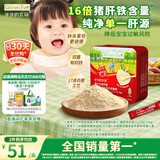 爷爷的农场婴幼儿强化铁猪肝粉40g 宝宝食用拌饭料辅食6月+ 小袋装