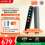科大讯飞AI翻译笔P20 Plus 英语点读笔 英语学习 幼小初高全年龄适用便携式学习机