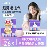 米菲Miffy安睡裤女经期高腰大码防侧漏夜用安全裤卫生巾生理期安心裤 M-L码 5条 100-140斤 3包15条【店长推荐】