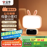 公牛（BULL）萌兔小夜灯氛围灯三档调色无极调光三档定时无线遥控插电基础款