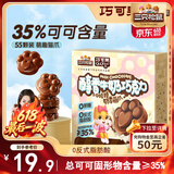 三只松鼠醇香牛奶巧克力220g 纯可可脂礼物糖果礼盒休闲零食约55颗