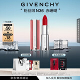纪梵希（Givenchy）粉丝绒N36赤珊瑚色口红哑光唇膏 生日礼物送女生 化妆品