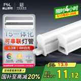 FSL佛山照明T5支架LED灯管一体化全套LED灯带0.3米4W日光色6500K