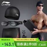 李宁（LI-NING）泳裤泳镜泳帽泳包套装时尚男士泳衣游泳装备333黑XXXL近视款500度