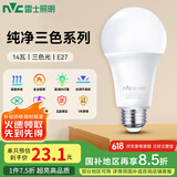 雷士（NVC）LED球泡灯泡 e27大螺口家用商用大功率 高亮节能三色光 14W