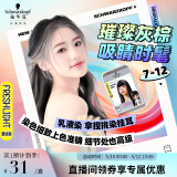 施华蔻（Schwarzkopf）斐丝丽染发霜7-12璀璨灰棕迷你口袋染50ml(流行彩染 挑染 挂耳染)