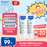 妙思乐（Mustela）儿童面霜婴儿保湿滋润面霜40ml*2 儿童夏季保湿面霜法国进口