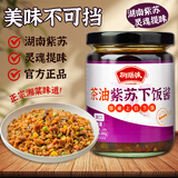 御膳味茶油紫苏下饭辣酱200克 香辣拌面辣椒酱炒菜火锅酱料小龙虾煮鱼料