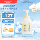 Mama&Kids婴儿儿童沐浴露婴幼儿氨基酸洁肤液洗面奶二合一0-3岁洁肤液460ml 【正装】460ml