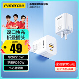 品胜3C认证 苹果充电器PD20W快充+22.5W多口充电头USB插头适用华为Mate70小米安卓手机平板iPhone1615