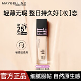 美宝莲粉底液fit me定制保湿遮瑕妆前乳定妆防水控油防晒隐形毛孔持久 【干皮】水润防晒110 黄1白30ml