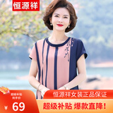恒源祥中年妈妈装夏装条纹雪纺中老年人女装衣服短袖T恤薄 粉色 XL 【建议105斤以内】