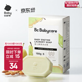 bc babycare婴儿抑菌洗衣皂内衣无酒精宝宝专用肥皂儿童尿布香皂 150g 5块 英国梨 【除菌新升级】
