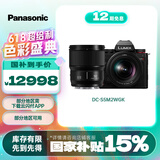 松下S5M2（20-60mm+50mm）（Panasonic）S5二代 全画幅微单相机 约2420万有效像素 新相位混合对焦