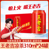 王老吉凉茶310ml*24罐礼盒装送礼整箱草本植物饮料【张凌赫同款】 红罐24（外加纸箱发货）